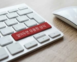 알아두면 유익한 행정심판제도