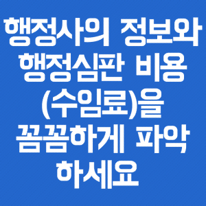 음주운전면허취소 구제는 행정심판 비용 비교를 통해 선택하세요